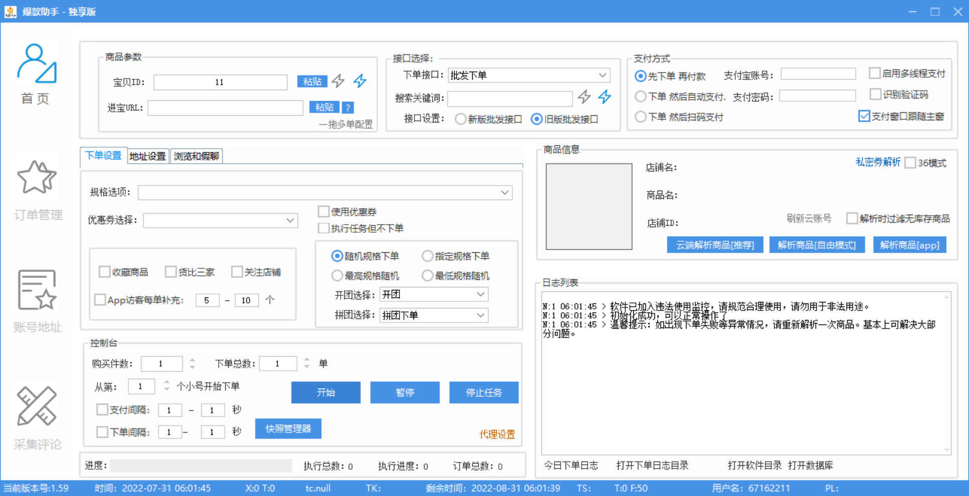 图片[2]-（3329期）外面收费888的多多爆款助手，商家补单，改10w+销量，上评轮必备脚本-副业网