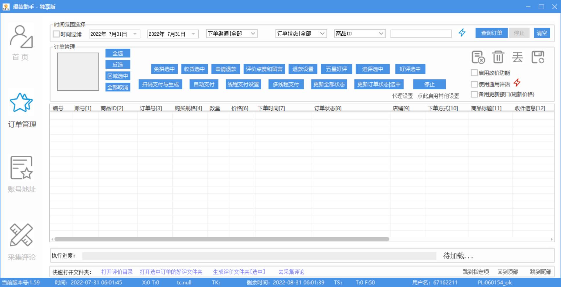 图片[3]-（3329期）外面收费888的多多爆款助手，商家补单，改10w+销量，上评轮必备脚本-副业网