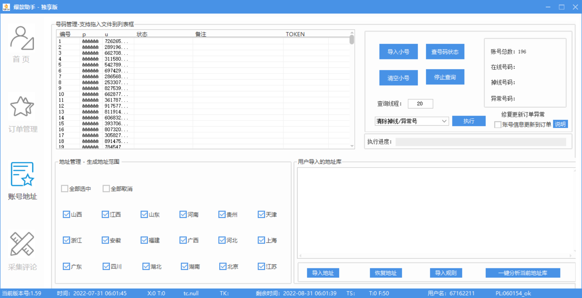 图片[4]-（3329期）外面收费888的多多爆款助手，商家补单，改10w+销量，上评轮必备脚本-副业网