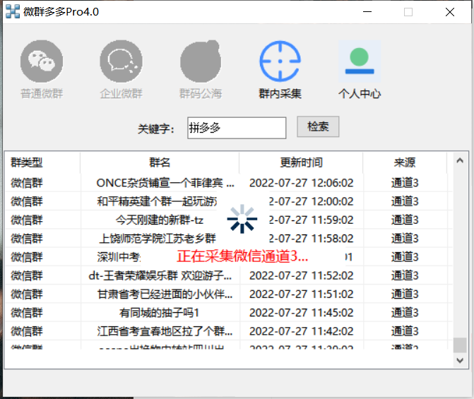 图片[3]-（3328期）微群多多Pro升级版，微信群加群版采集软件（多功能新版-电脑版）-副业网