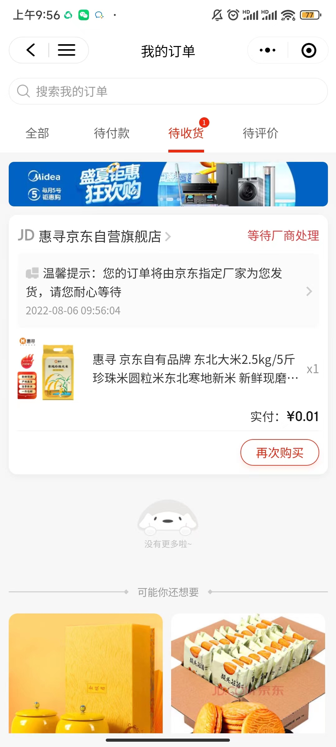 图片[3]-（3396期）【高端项目】最新技术JD无限撸新人1分购！含小号CK码渠道-副业网