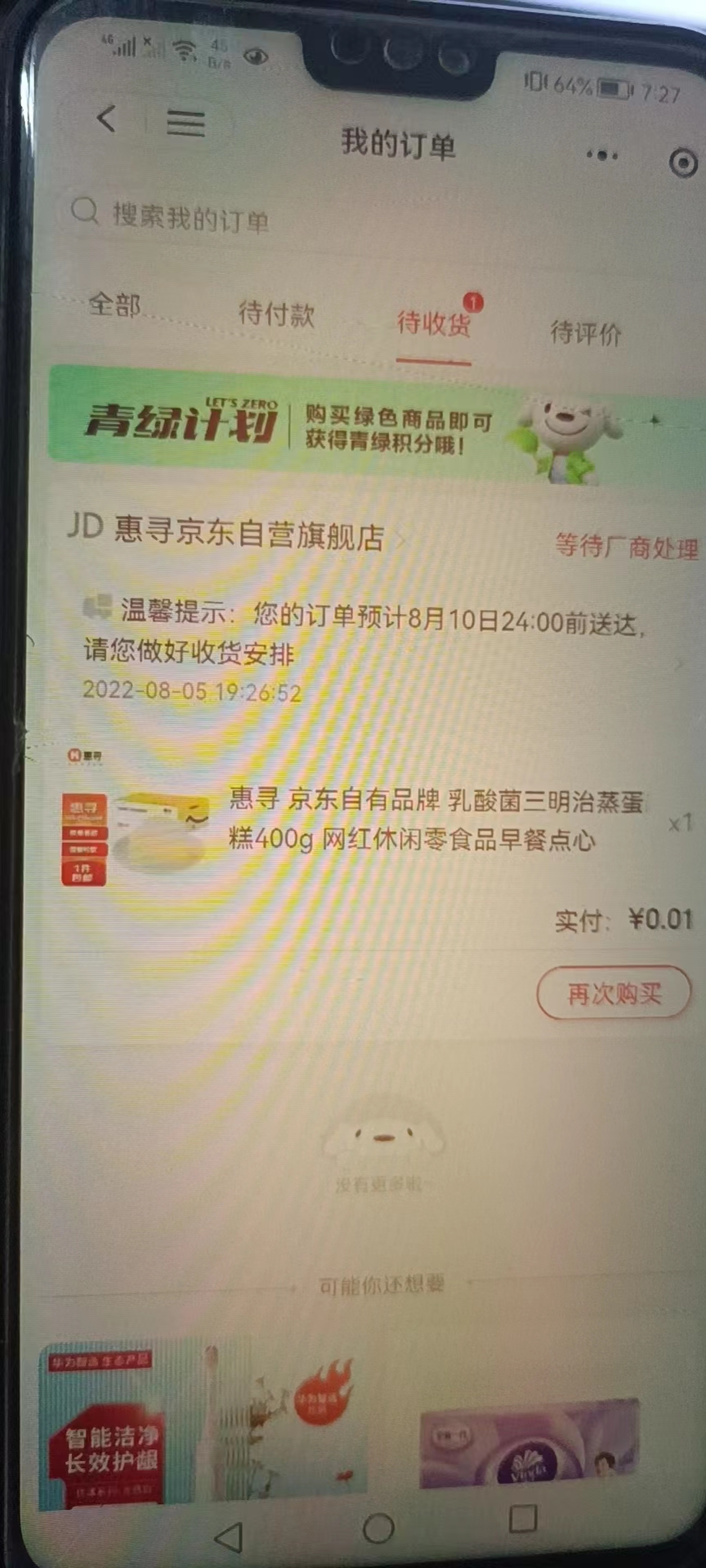 图片[4]-（3396期）【高端项目】最新技术JD无限撸新人1分购！含小号CK码渠道-副业网