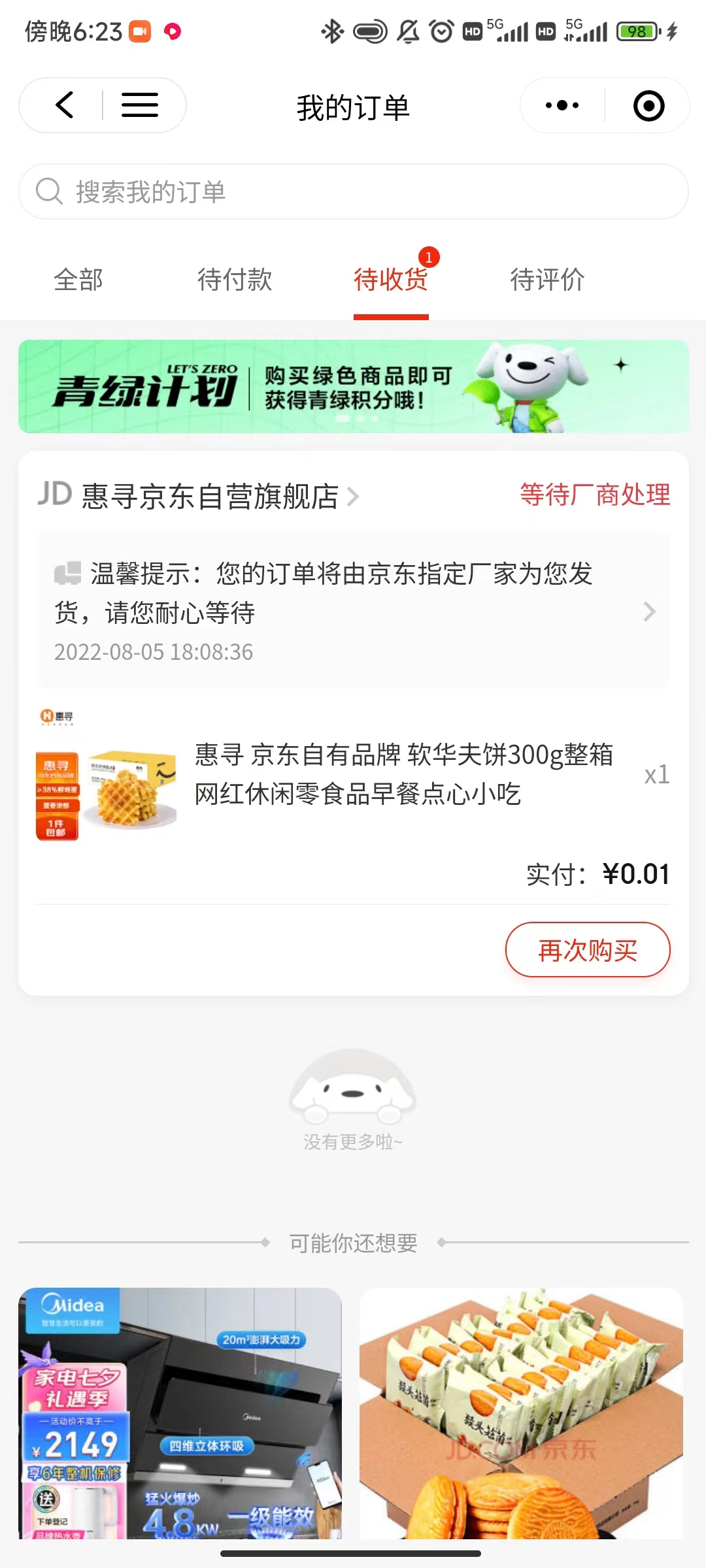 图片[5]-（3396期）【高端项目】最新技术JD无限撸新人1分购！含小号CK码渠道-副业网