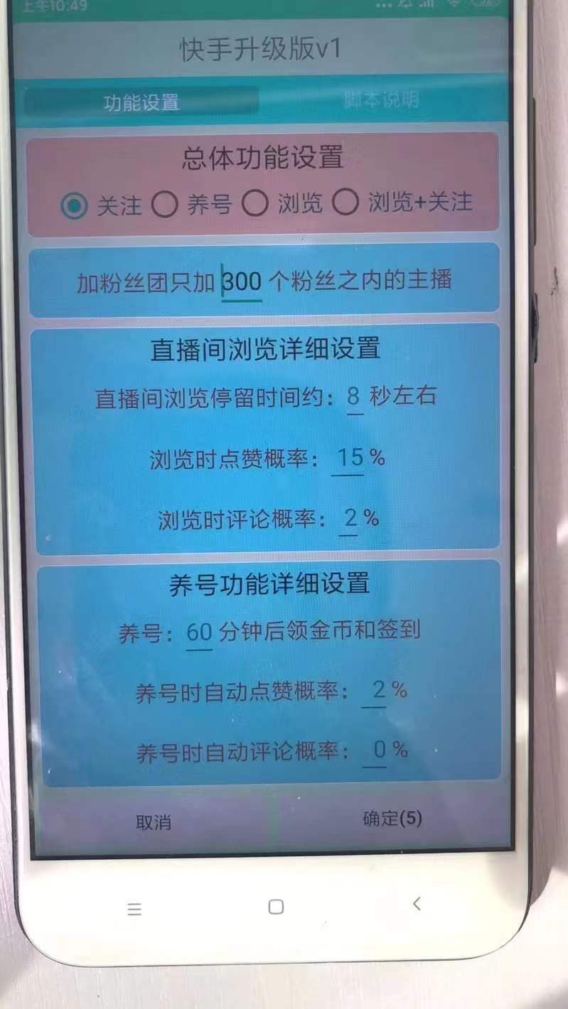 图片[3]-（3387期）【稳定低保】最新版快手全自动抢红包项目,单号日保底5-20元【脚本+教程】-副业网