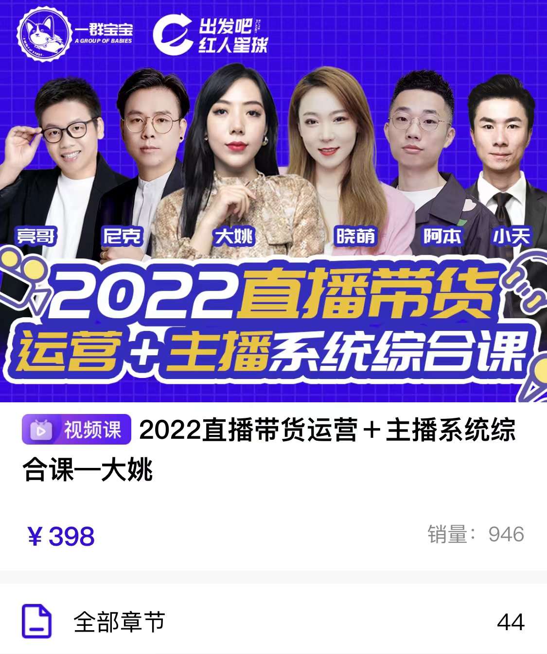 图片[2]-（3406期）2022直播带货运营+主播系统统合课：讲透如何做直播带货-副业网