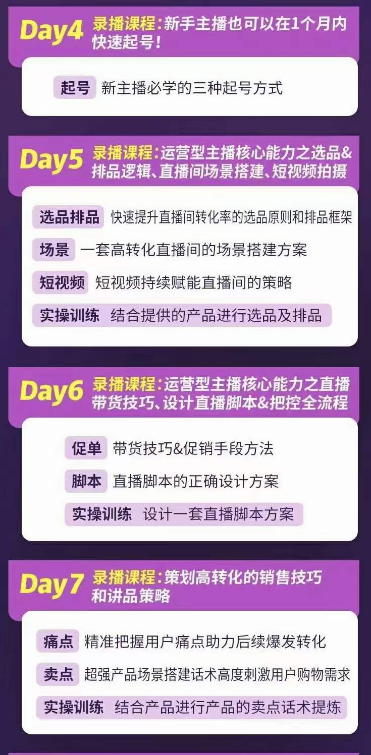 图片[3]-（3411期）金牌主播实战进阶营 普通人也能快速变身金牌带货主播-副业网