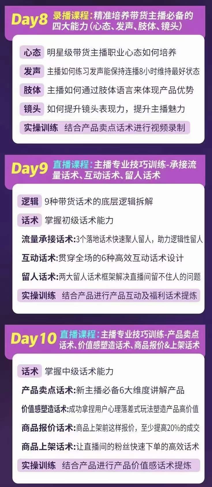 图片[4]-（3411期）金牌主播实战进阶营 普通人也能快速变身金牌带货主播-副业网
