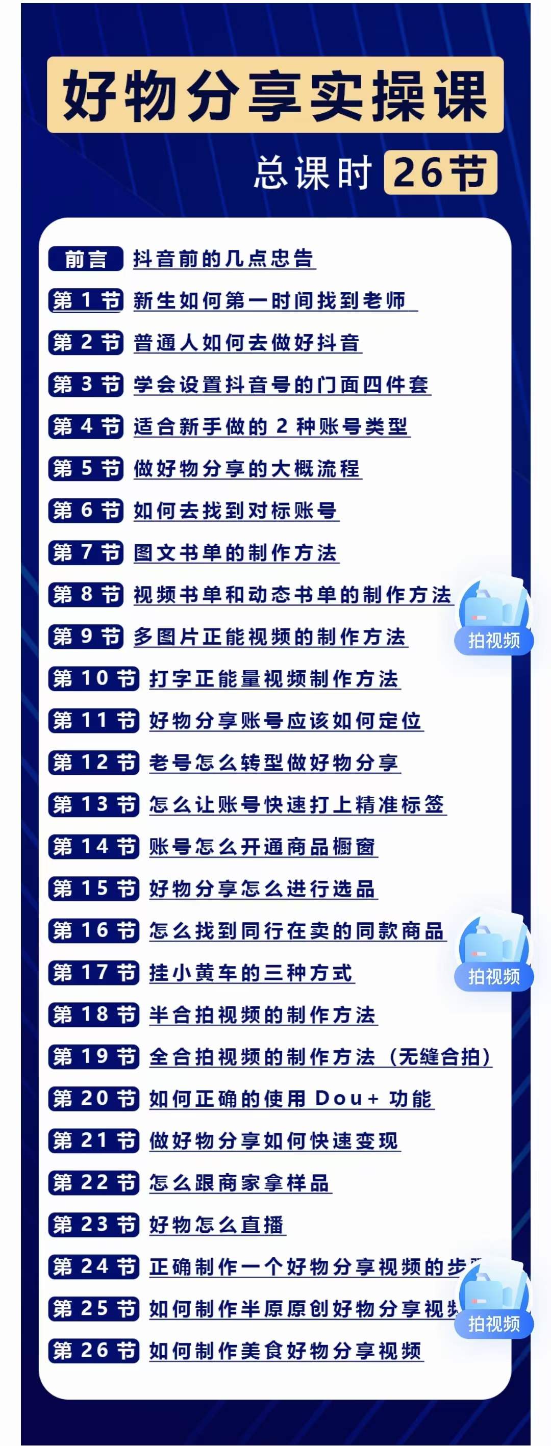 图片[2]-（3409期）大木好物分享短视频运营实操班：一部手机从零到一带货实操赚钱（26节课时）-副业网