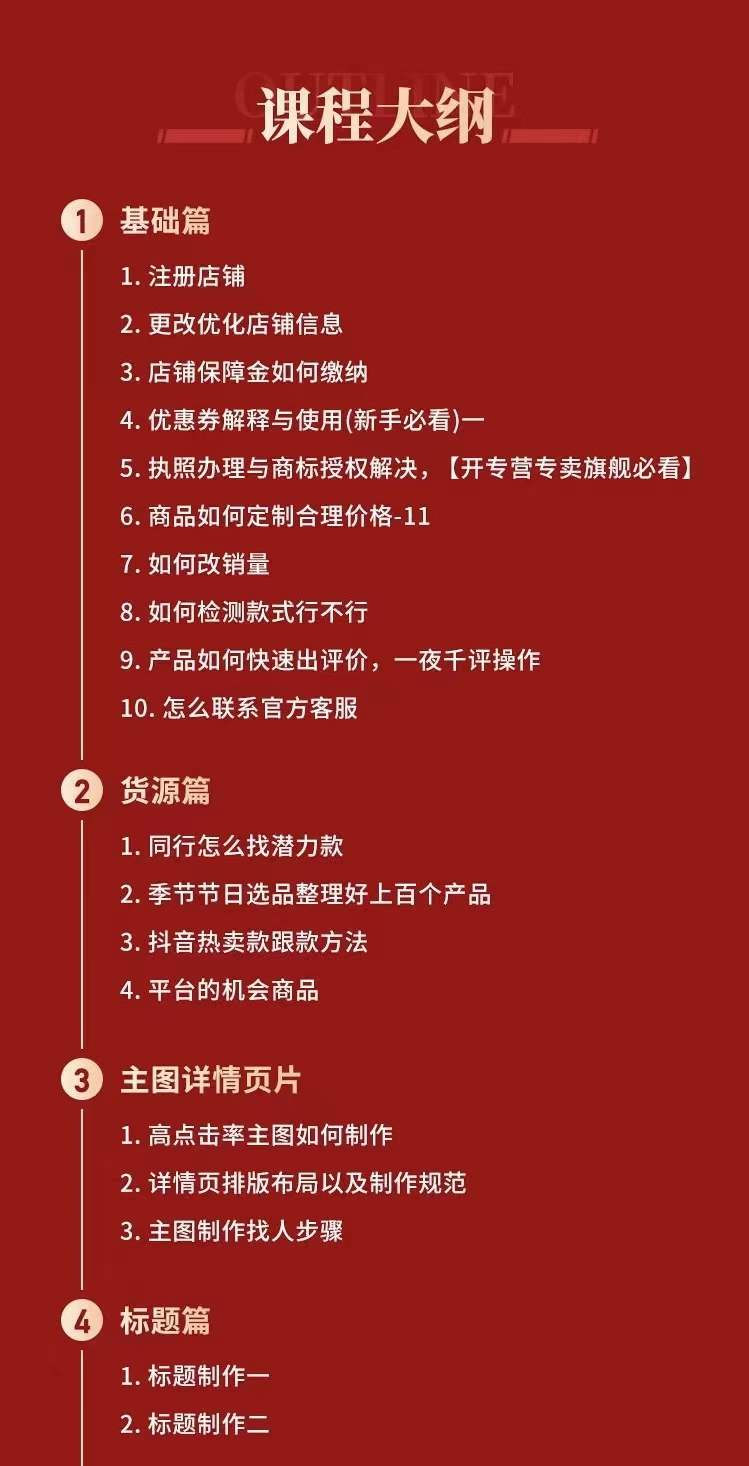 图片[2]-（3408期）拼多多从0-1全方位运营实操班：爆款玩法+成交高峰黑车玩法-副业网
