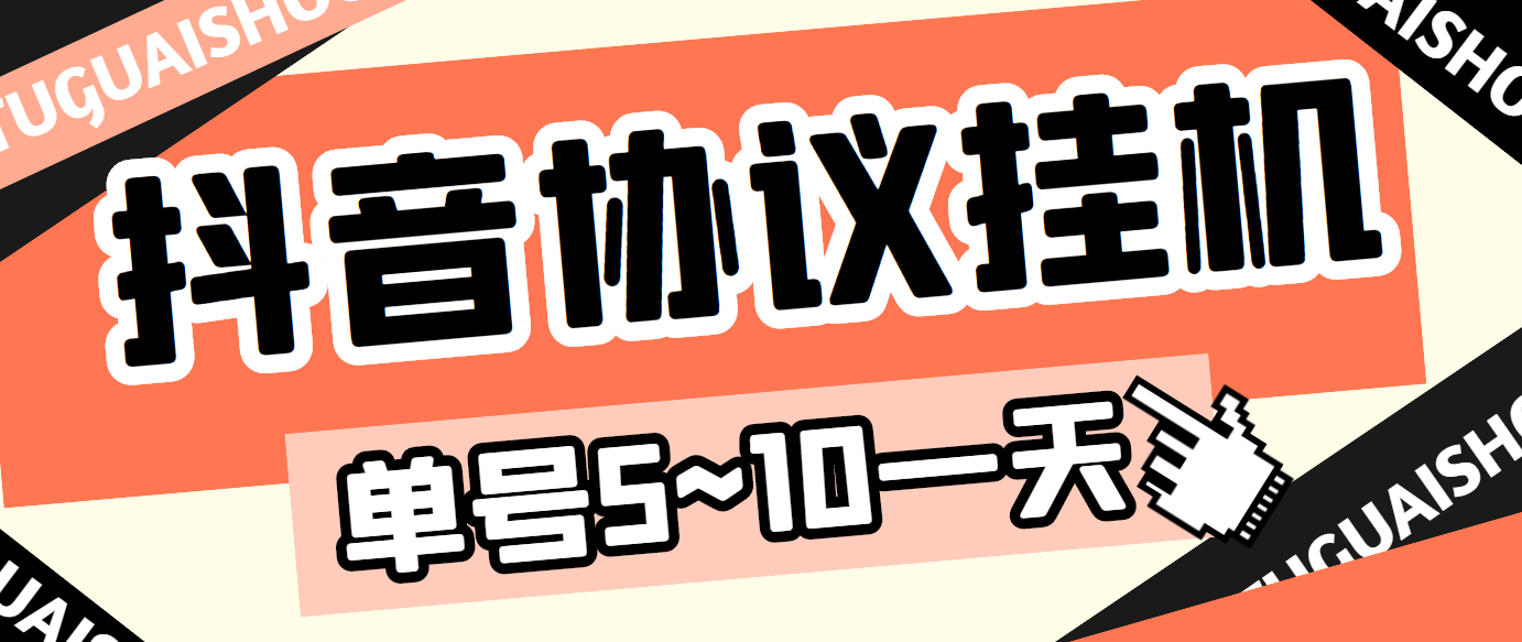图片[1]-（3441期）最新“抖多多”斗音挂机项目，单号一天稳定5~10元（电脑端+手机端挂机脚本)-副业网