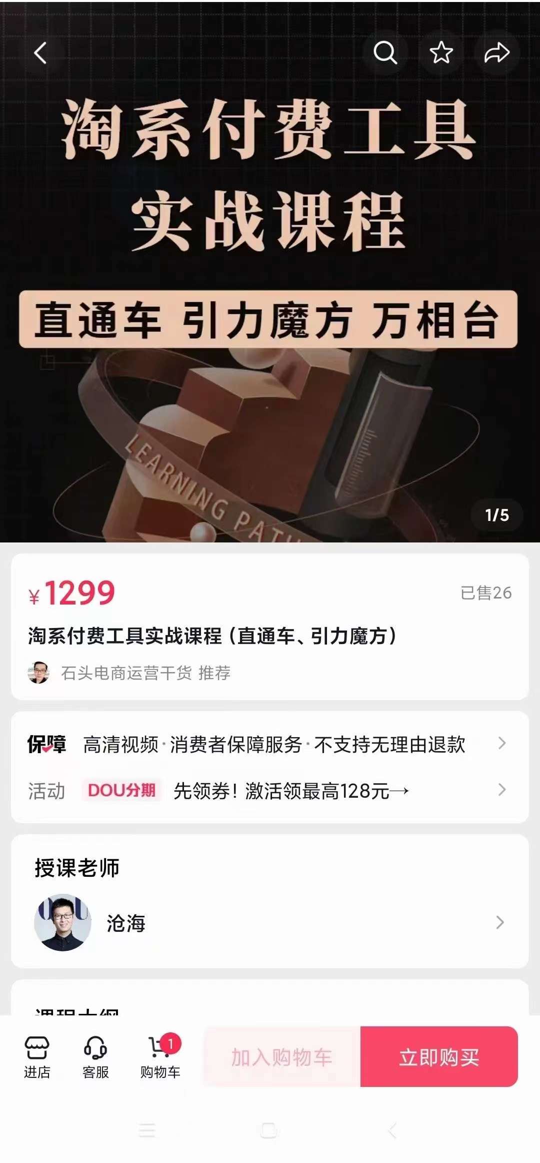 图片[2]-（3460期）淘系付费工具实战课程【直通车、引力魔方】战略优化，实操演练-副业网