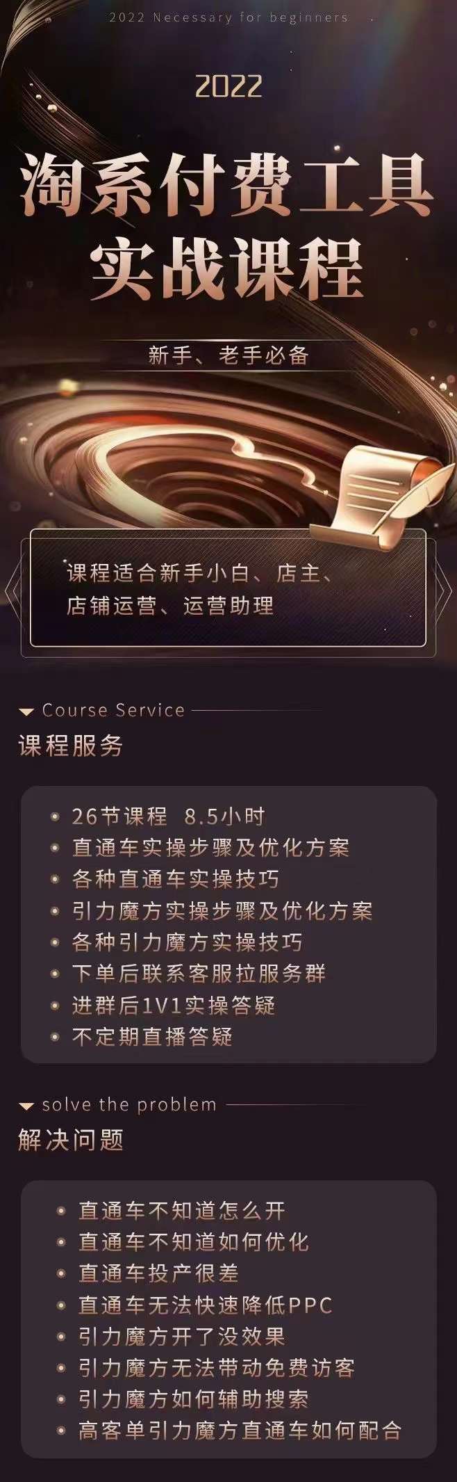 图片[3]-（3460期）淘系付费工具实战课程【直通车、引力魔方】战略优化，实操演练-副业网