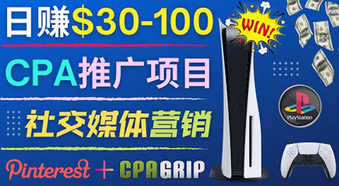 （3434期）推广CPA Offer任务赚佣金，每个任务0.1到50美元  日入30-100美元-副业网