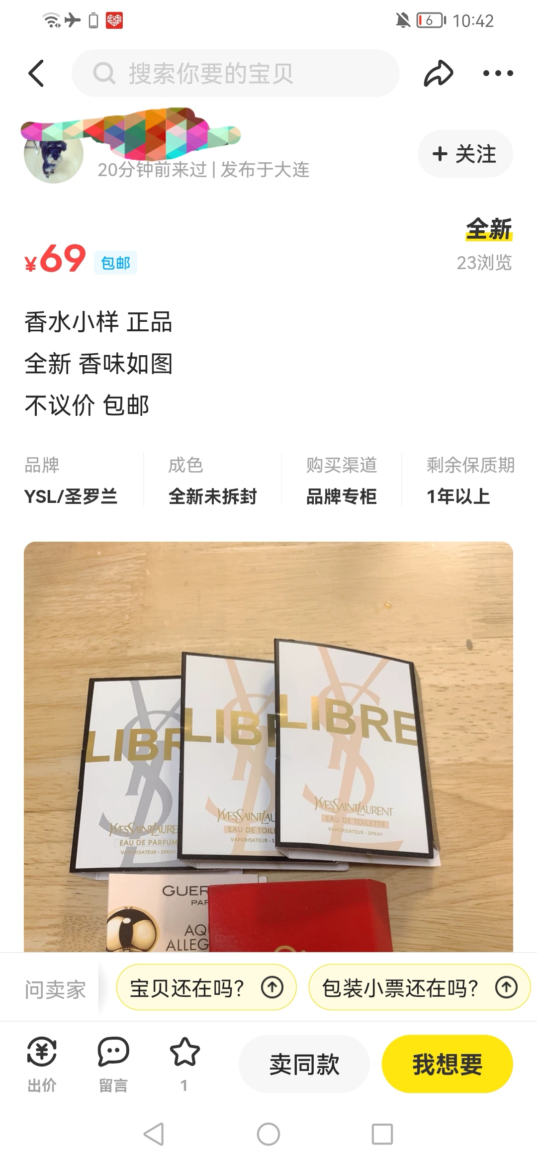 图片[2]-（3442期）【信息差小项目】闲鱼小样变现项目，一单利润10到100+，一天轻松出几单-副业网