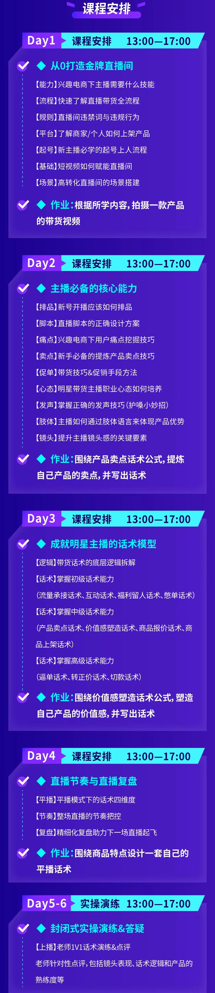图片[3]-（3464期）抖音商家自播7天起号爆单计划：快速入局抖音直播电商 打造高效变现直播商-副业网
