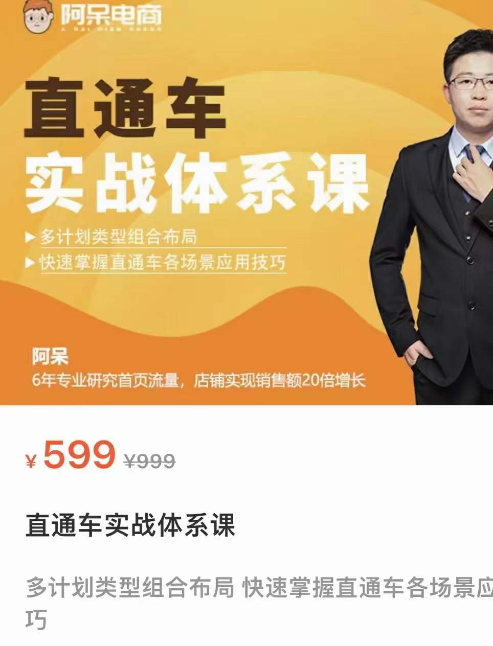 图片[2]-（3475期）直通车实战体系课：多计划类型组合布局 快速掌握直通车各场景应用技巧-副业网