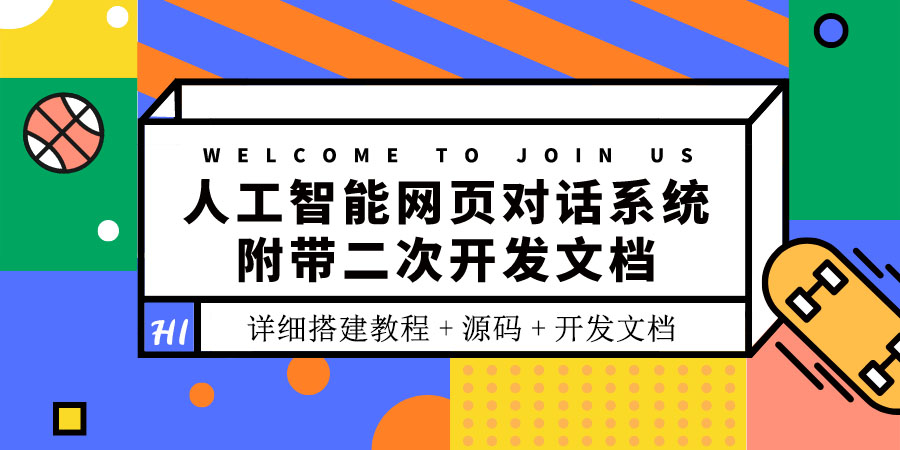 图片[1]-（3469期）人工智能网页对话系统，附带二次开发文档（搭建教程+源码）-副业网