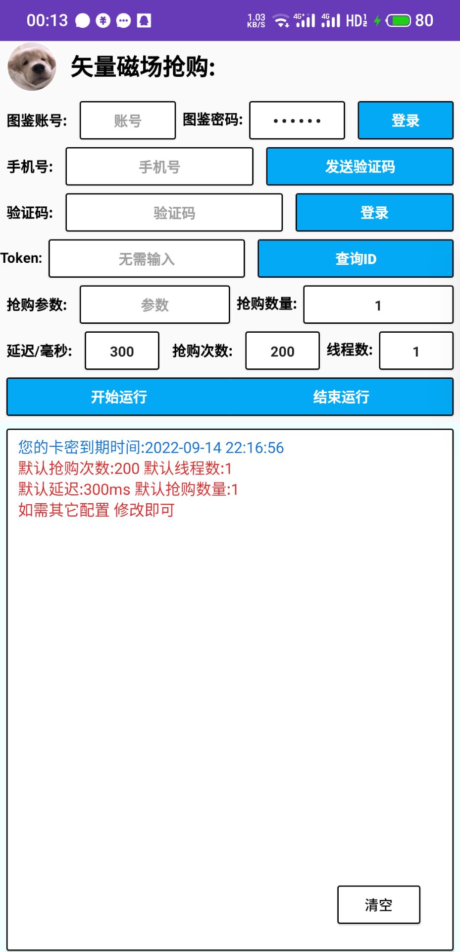 图片[3]-（3507期）【高端精品】矢量磁场NFT全自动抢购，单号抢购500，多线程抢购-副业网