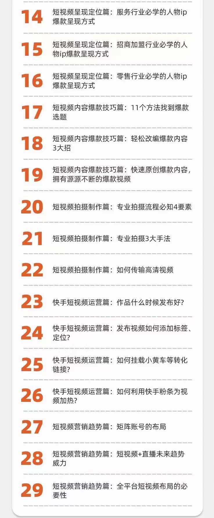图片[3]-（3521期）快手短视频引流变现赚钱全攻略：即学即用，小白变高手-副业网