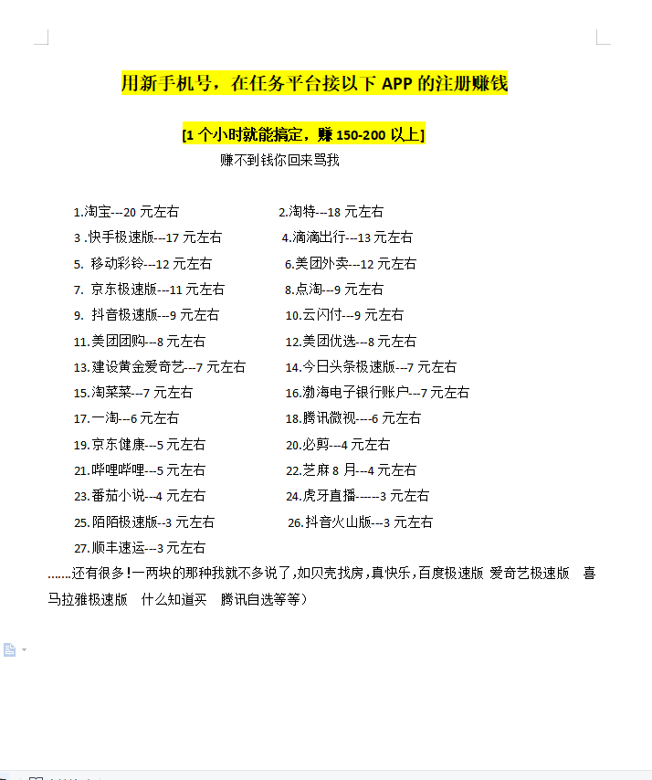 图片[2]-（3518期）【低保项目】注册卡撸羊毛，单号可撸150-500-副业网