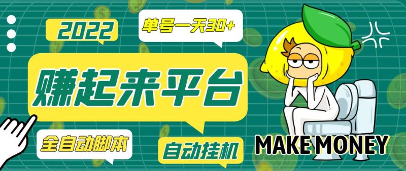 （3602期）【高端精品】最新赚起来全自动挂机项目，一天最少30+【脚本+操作教程】-副业网