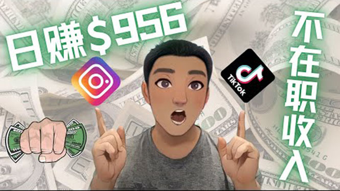 （3574期）利用联盟0成本被动收入赚钱项目：有大佬已经赚了30W美元（实战教程）-副业网