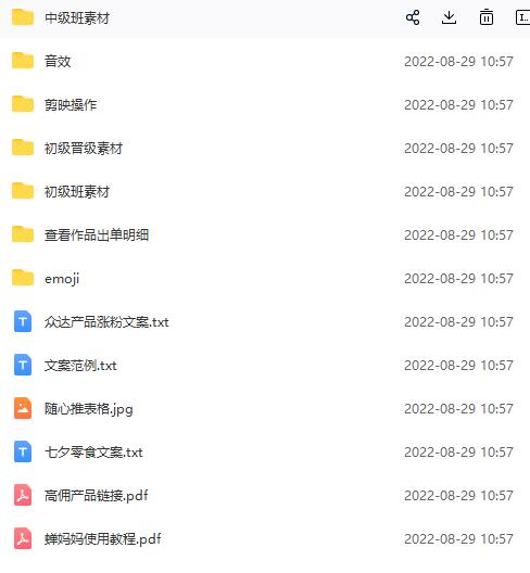 图片[3]-（3642期）兴趣电商起号实操素材共享爆单营（22节主课＋电商资料素材包）-副业网