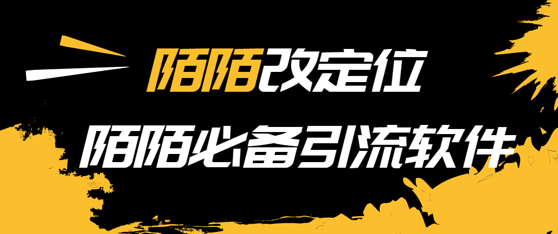 图片[1]-（3636期）【引流必备】陌陌改定位，真机站街软件，陌陌必备引流软件-副业网
