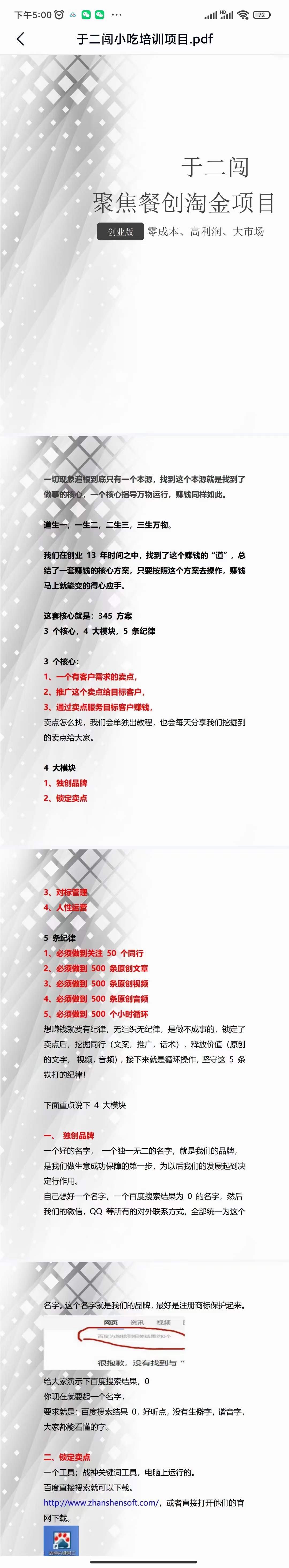 图片[6]-（3716期）小吃配方淘金项目：0成本、高利润、大市场，一天赚600到6000【含配方】-副业网