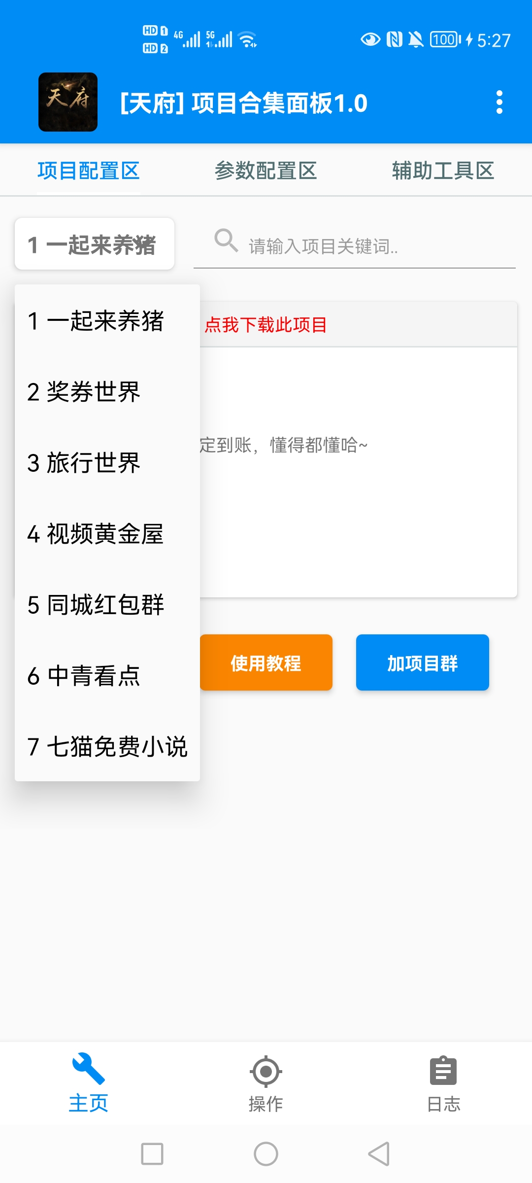 图片[2]-（3735期）【高端精品】多项目打金合集，全自动挂机协议脚本，日赚几十到几百-副业网