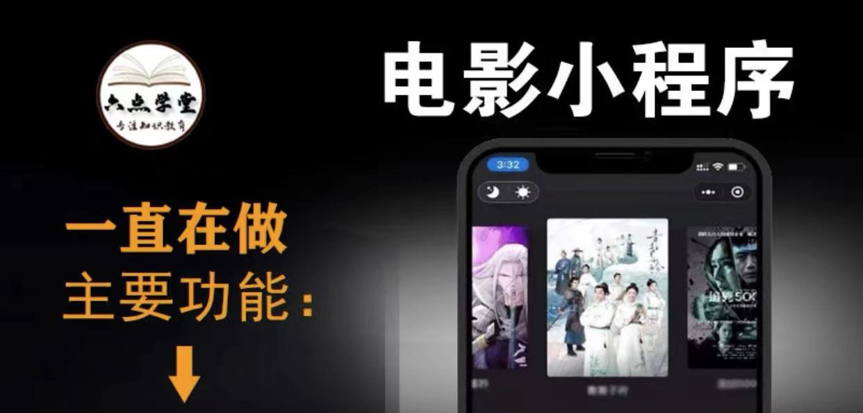 图片[1]-（3774期）外面收费599影视小程序搭建教程，号称日入300＋【源码+教程】-副业网