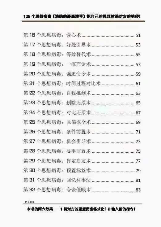 图片[3]-（3846期）《洗脑的最高境界》人手一本的商业圣经，108个思想病毒+洗脑的万能公式-副业网