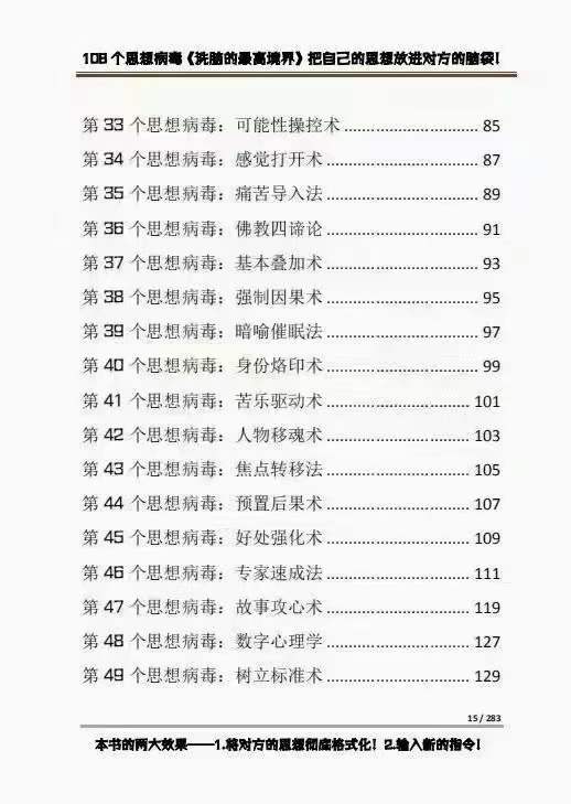 图片[6]-（3846期）《洗脑的最高境界》人手一本的商业圣经，108个思想病毒+洗脑的万能公式-副业网