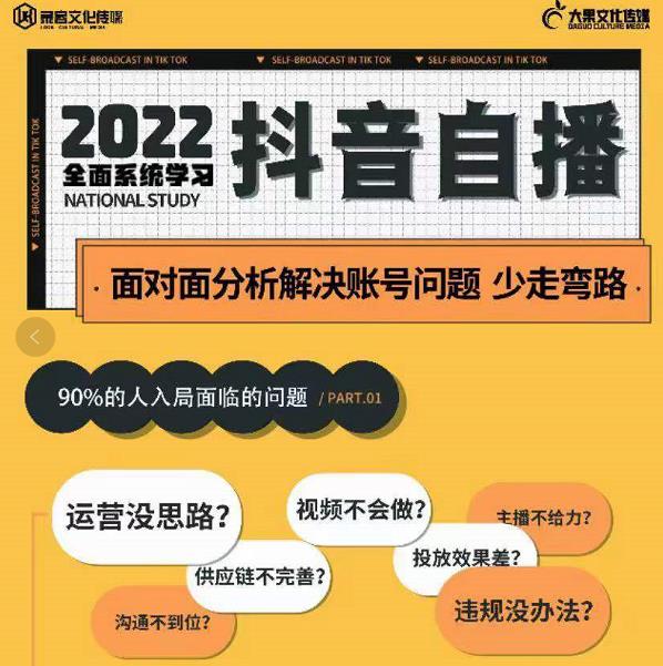 图片[2]-（3910期）某收费培训第22期·操盘手线下内训课，全面、系统化，学习抖音自播-副业网