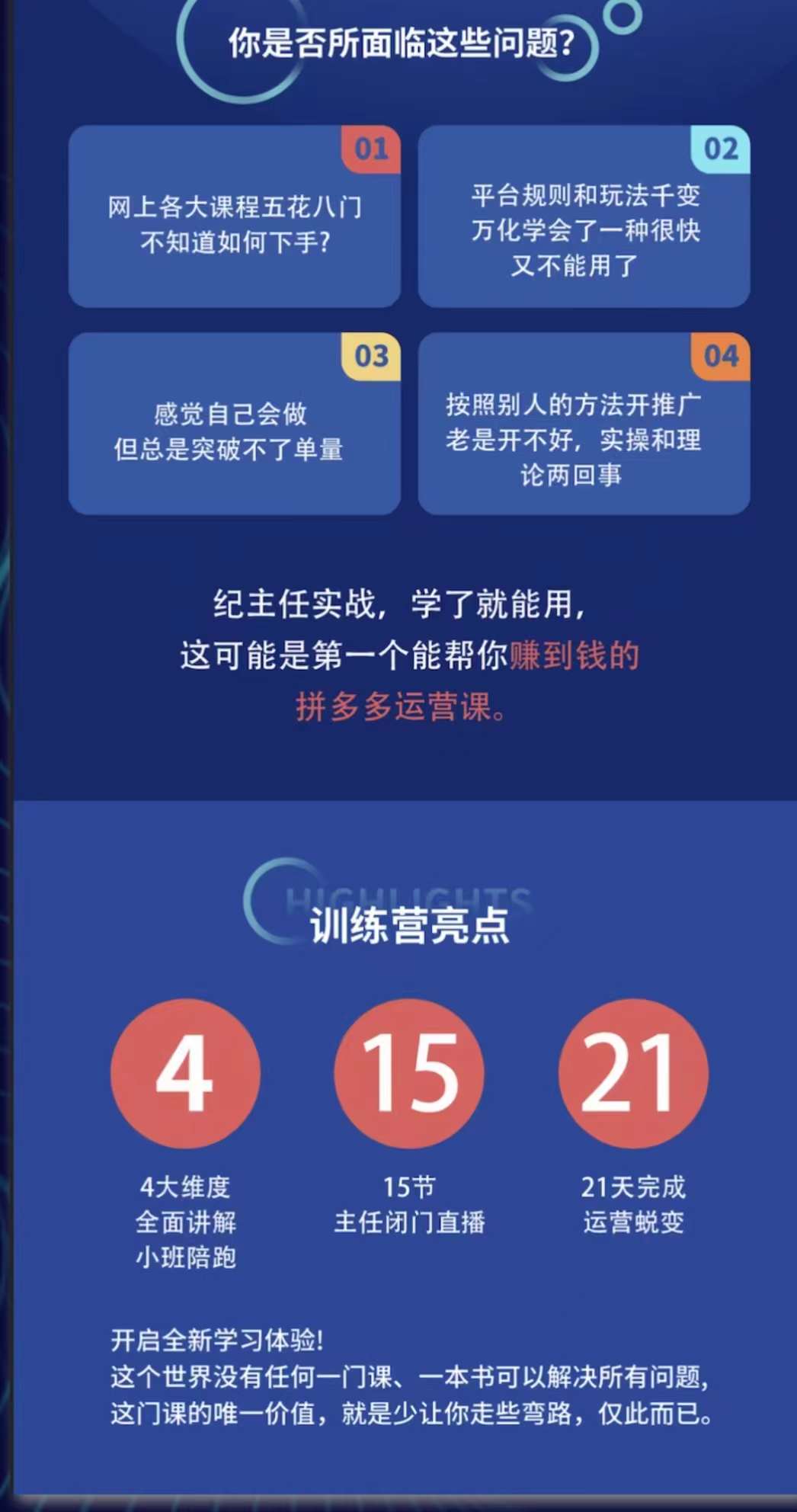 图片[2]-（3929期）拼多多运营课：超级学员线上班，21天蜕变，小白也能成大神-副业网