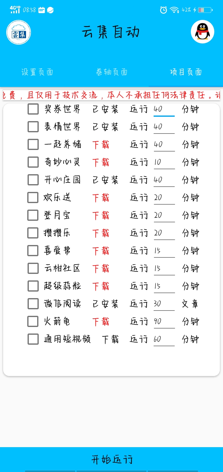 图片[4]-（3922期）最新云集自动卷轴全自动挂机项目，单号一天100+【详细教程+永久脚本】-副业网