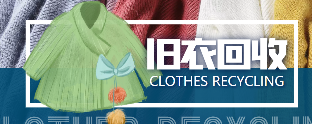 图片[1]-（3946期）【冷门项目】线上线下旧衣服回收项目，有人靠它年赚百万【回收渠道+教程】-副业网