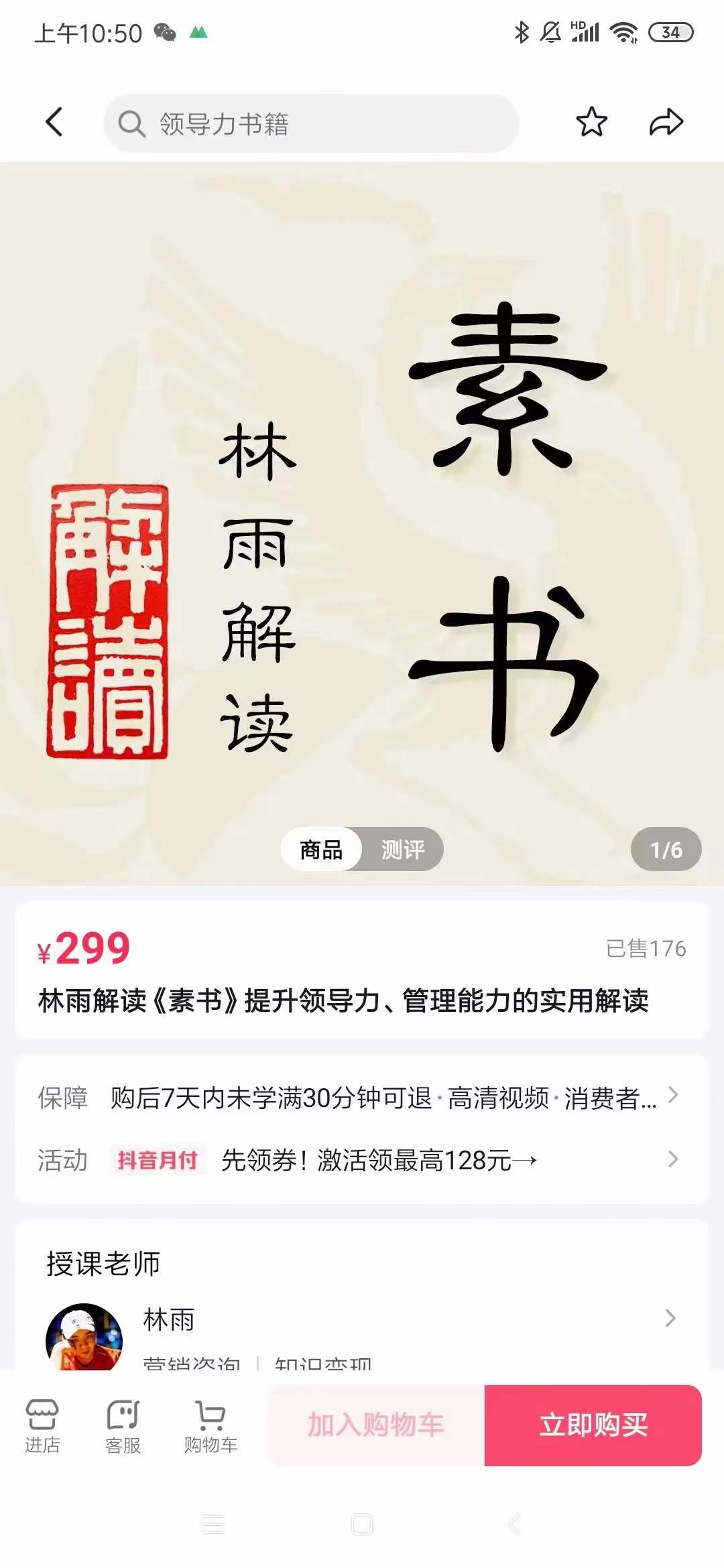 图片[2]-（3938期）林雨·解读「素书」提升领导力、管理能力的实用解读！-副业网