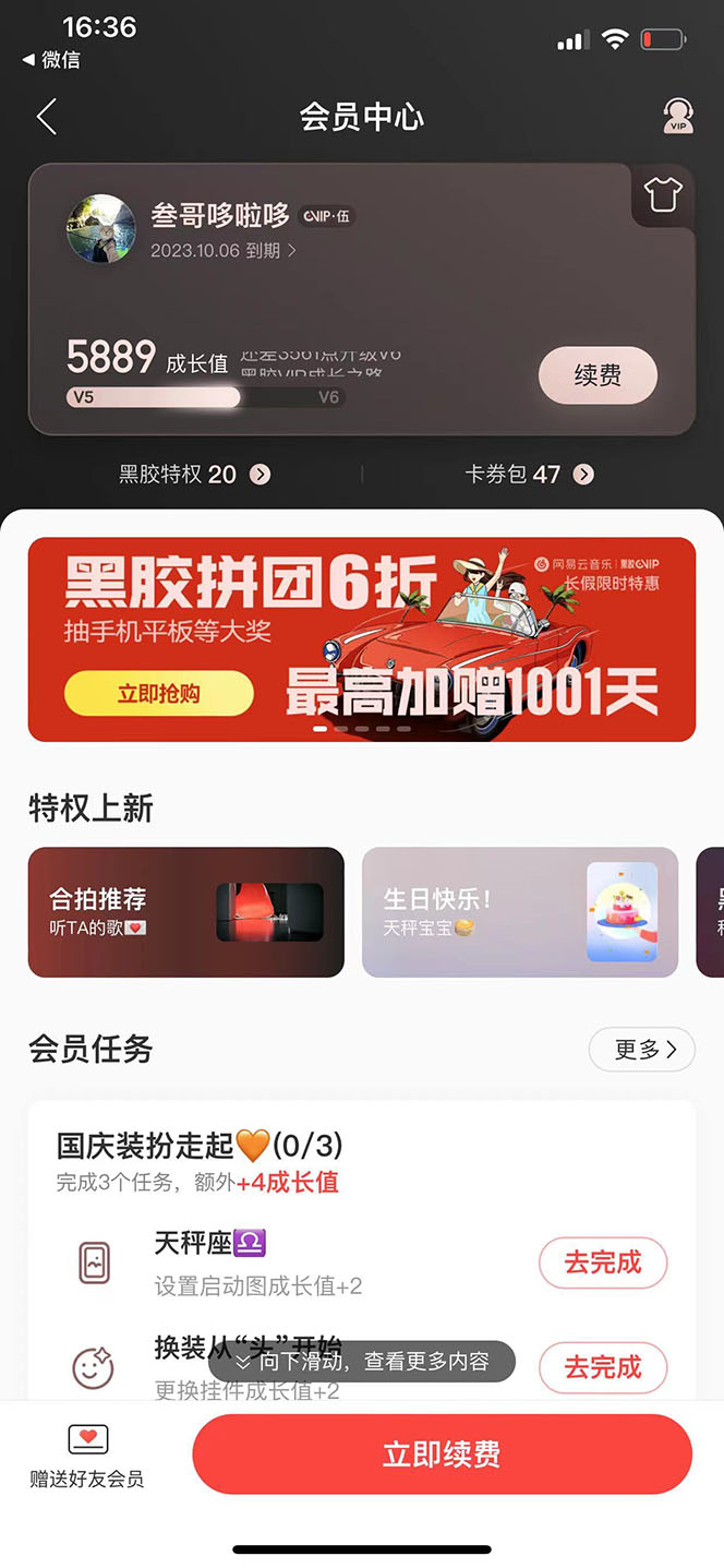 图片[3]-（3942期）网易云撸黑胶年卡及变现方法，收益可无限放大-副业网