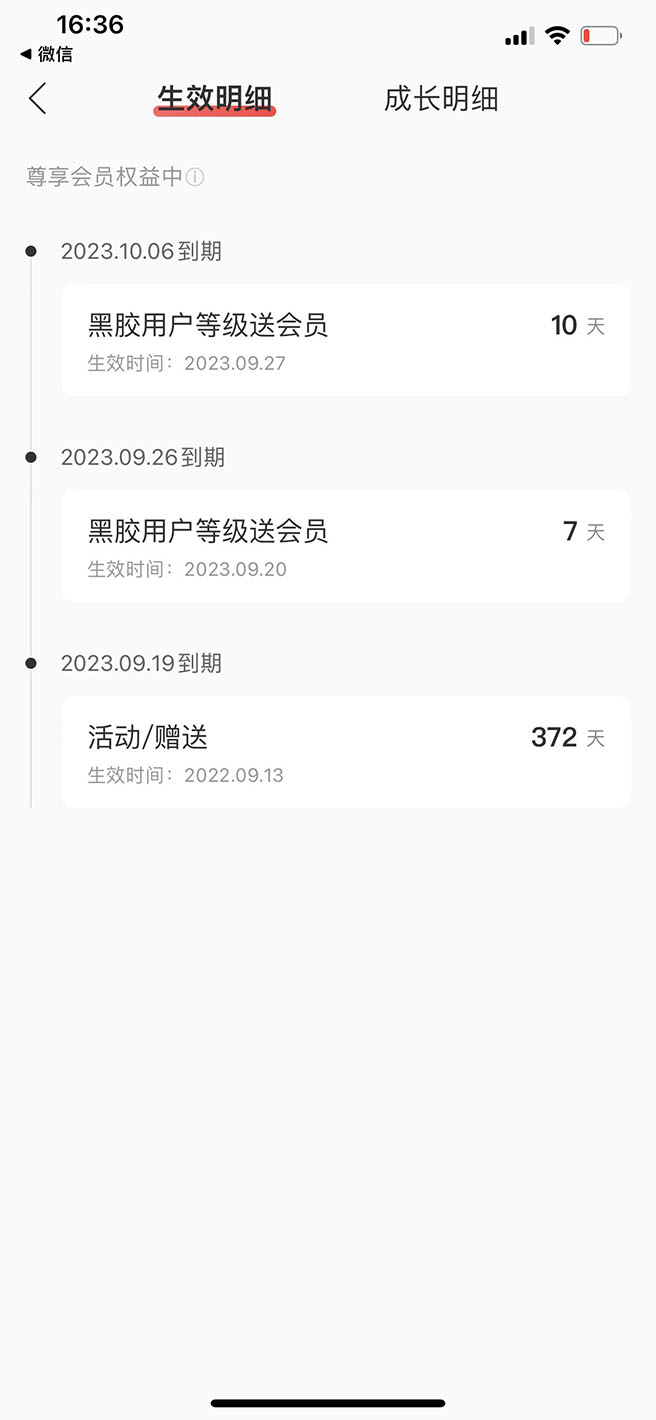图片[4]-（3942期）网易云撸黑胶年卡及变现方法，收益可无限放大-副业网