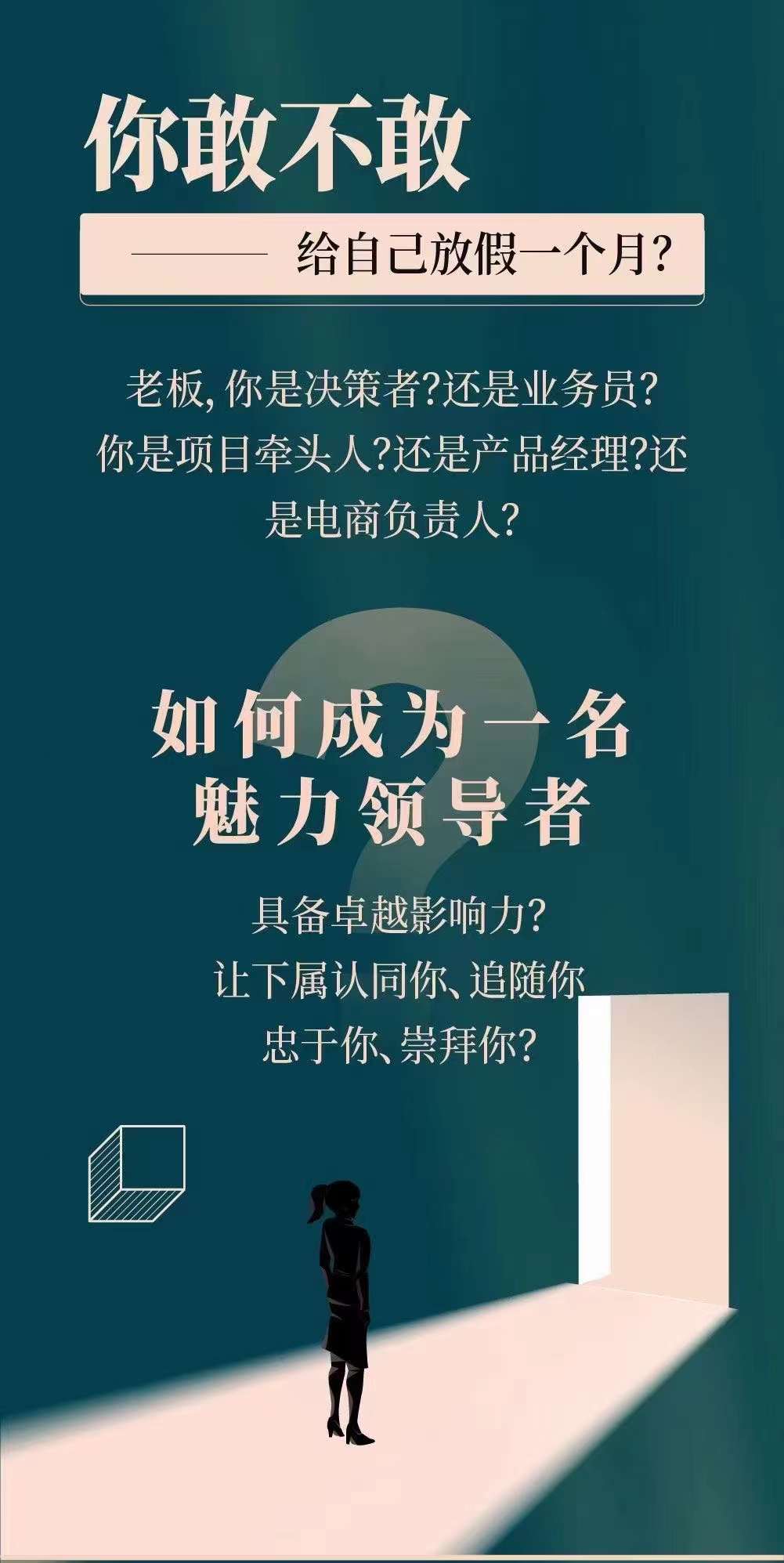 图片[4]-（3970期）新商业时代·魅力领导成长大课：如何成为一名魅力领导者（26节课时）-副业网