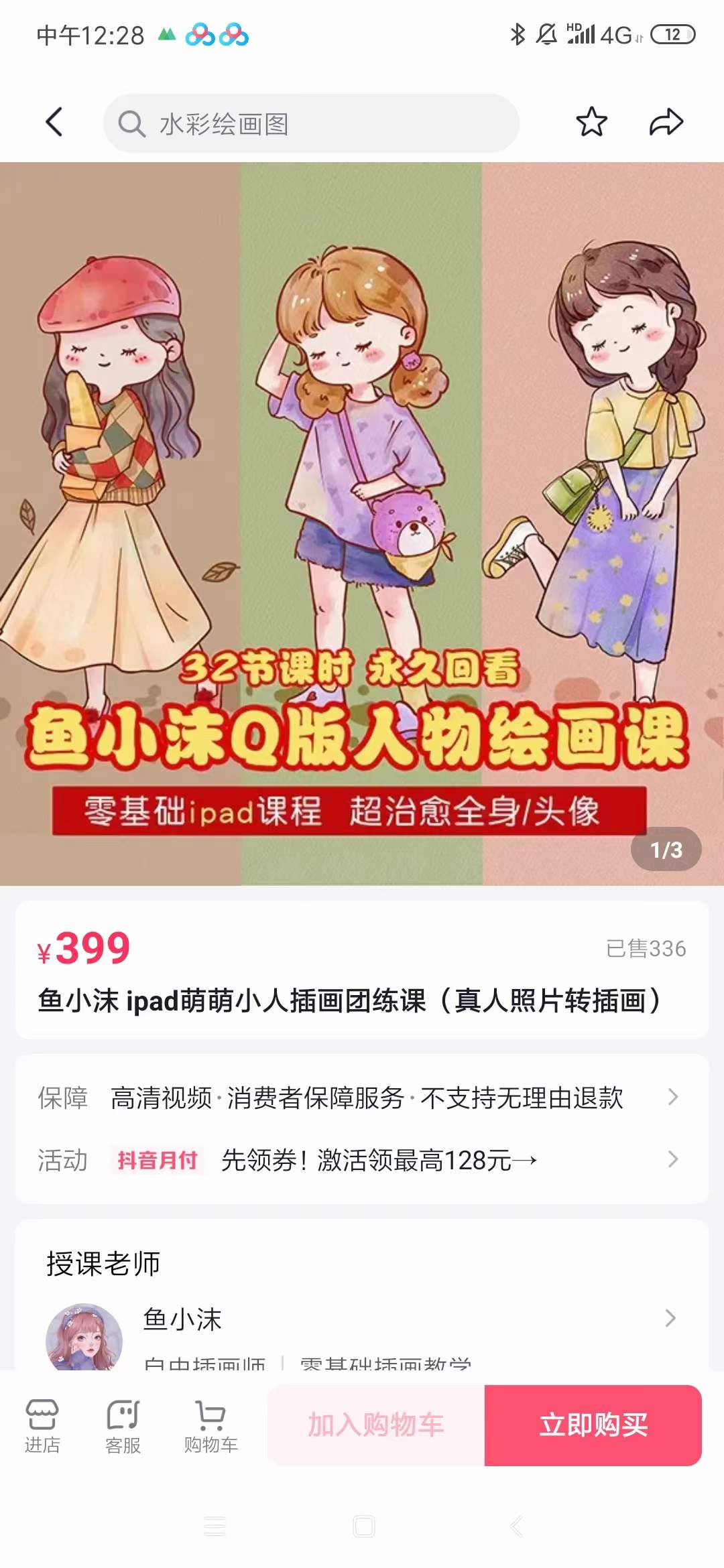 图片[2]-（3958期）鱼小沫Q版人物团练课：2022年零基础ipad插画教程 真人照片转插画-副业网