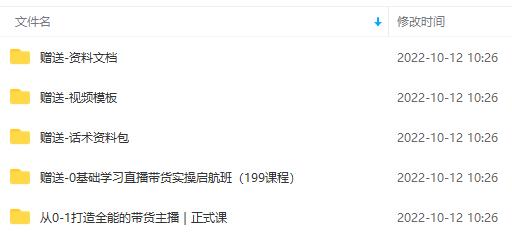 图片[2]-（3995期）主播运营全能实操课：直播电商起号，百万播间打造（附模板+资料包+话术）-副业网