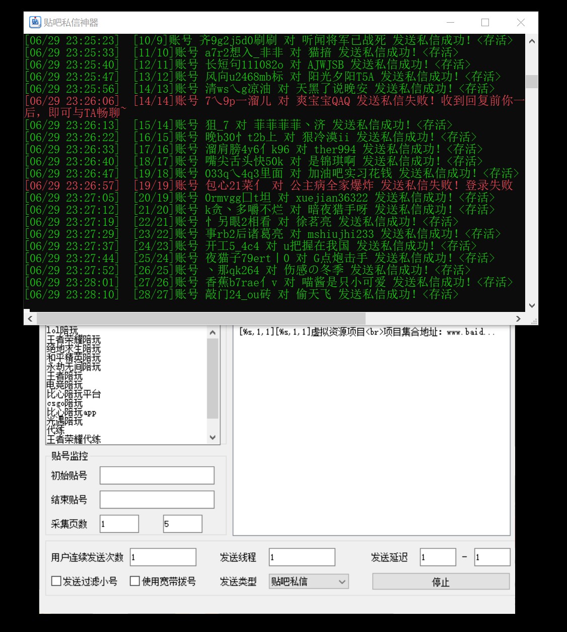图片[2]-（3015期）最新7.0贴吧私信机&存活方法，日发私信10W条【视频教程+贴吧私信脚本】-副业网