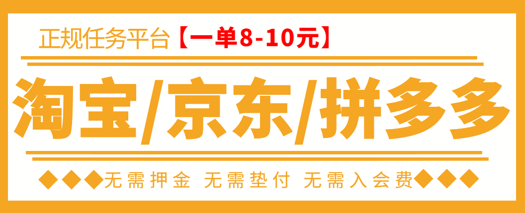 图片[1]-（3038期）外面卖499的京东/拼夕夕/淘宝任务项目，TB助手，低保日入100+【教程+软件】-副业网