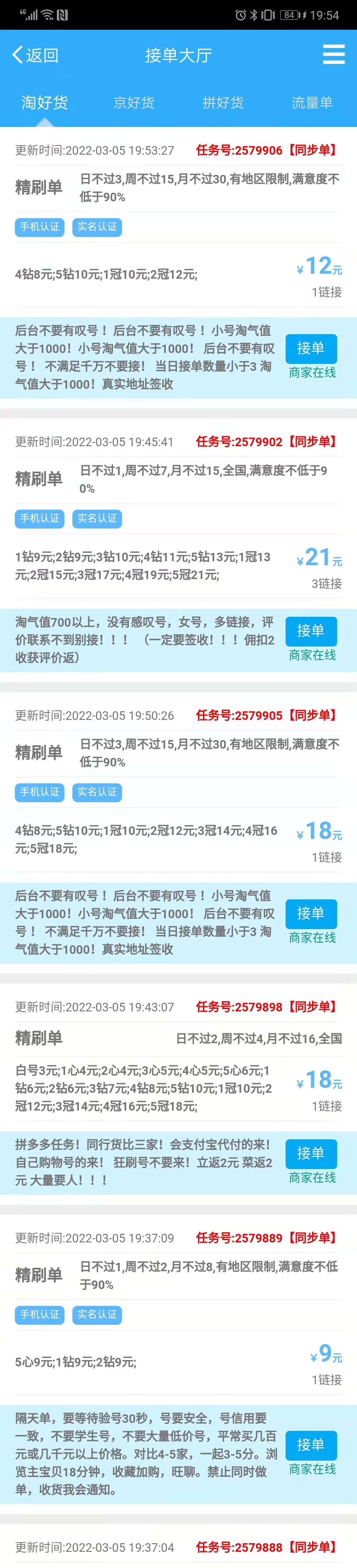 图片[2]-（3038期）外面卖499的京东/拼夕夕/淘宝任务项目，TB助手，低保日入100+【教程+软件】-副业网
