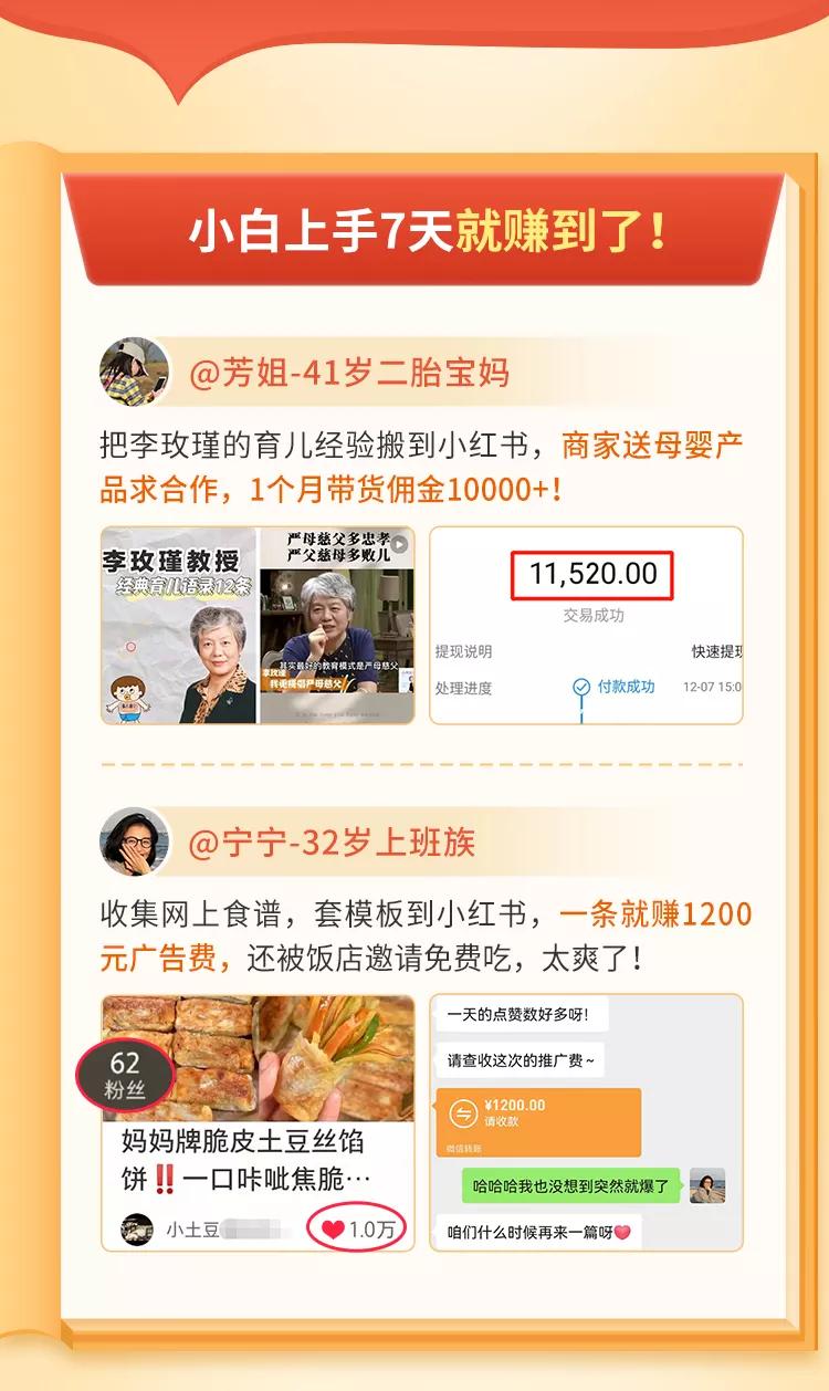 图片[5]-（3049期）《2022小红书变现》内训课程：0文笔0粉丝月入1W+手把手带你玩赚小红书-副业网