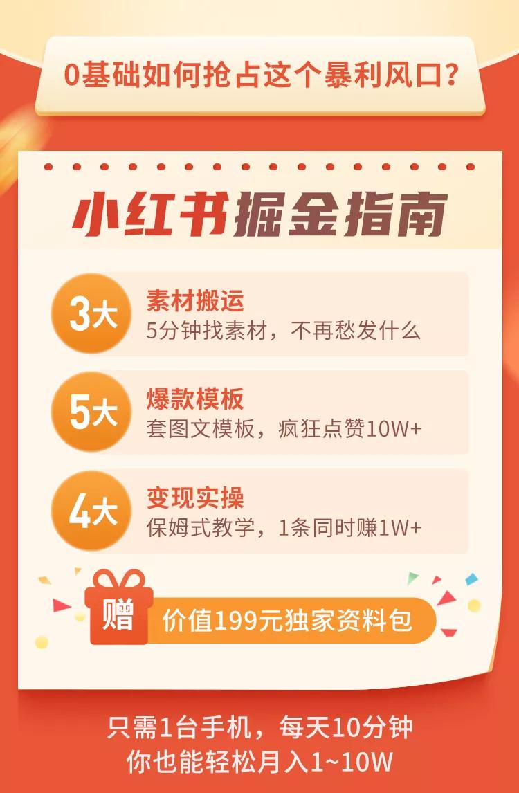 图片[6]-（3049期）《2022小红书变现》内训课程：0文笔0粉丝月入1W+手把手带你玩赚小红书-副业网