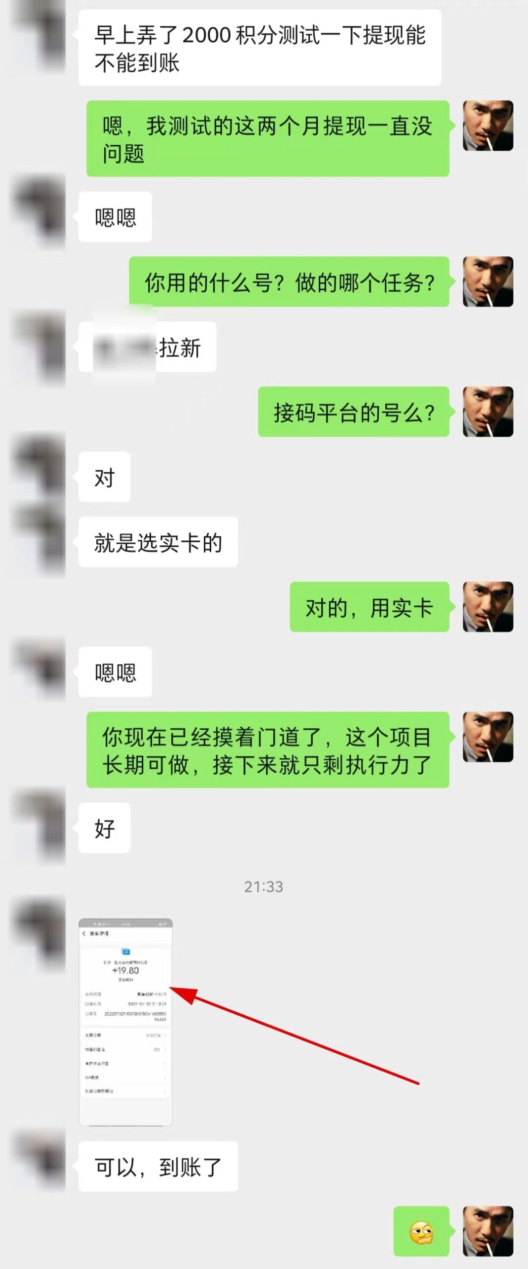 图片[2]-（3070期）【高端精品】最新接码无限拉新项目，利用接码平台赚拉新平台差价，日赚500+-副业网