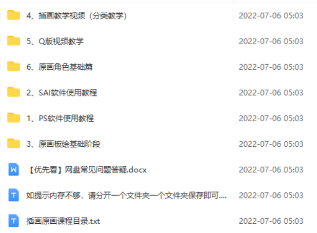 图片[3]-（3074期）【鱼子匠】原画插画全套录播课程，快速学习动漫插画技术-副业网